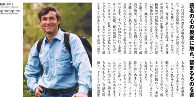 Interview with T. A. Barron for Life Work Magazine – Japan